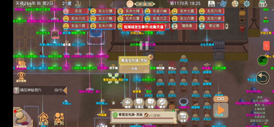 秘宝 2