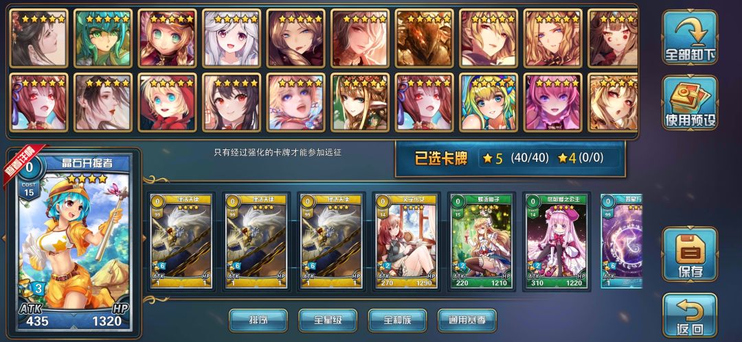 星辰远征 2