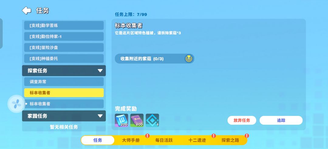 怎么做收集 1