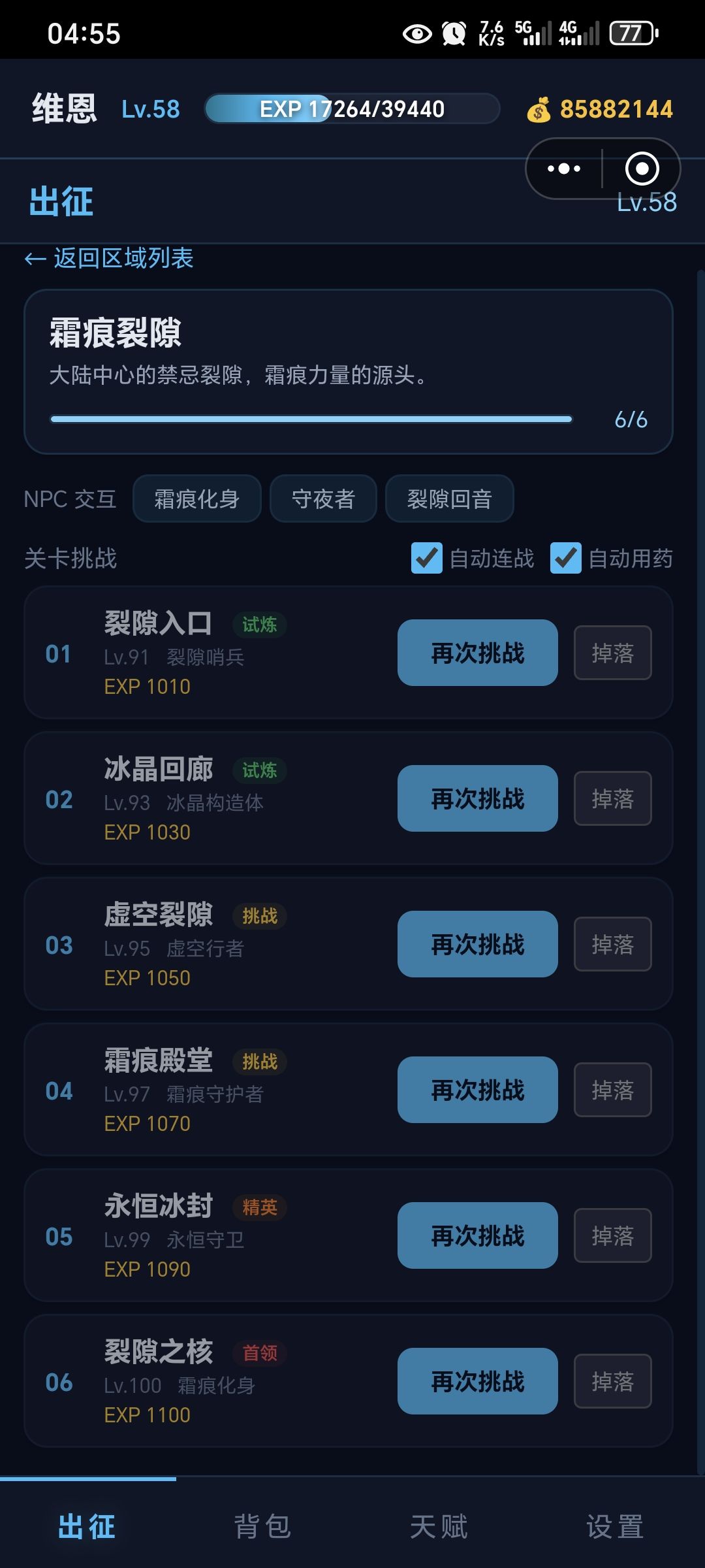通关 2