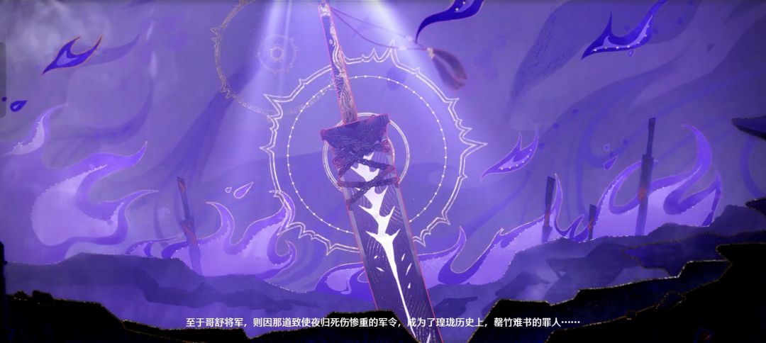 论哥舒将军为什么罪无可赦,罄竹难书 1