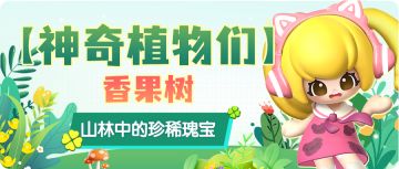 【神奇植物们】香果树：山林中的珍稀瑰宝
