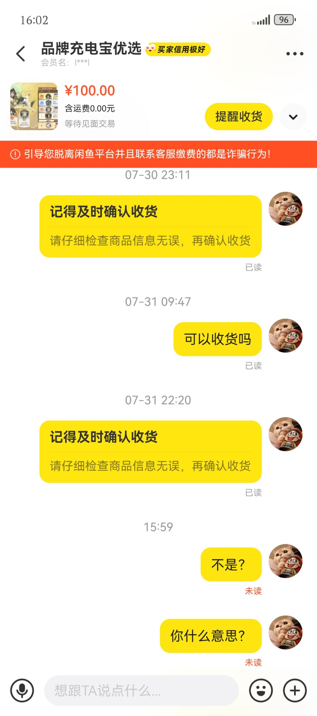 卖号遇到这种人 真的会谢 3