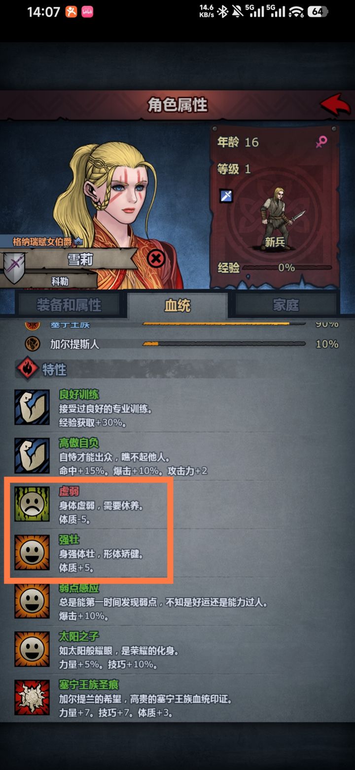 薛定谔的体质截图