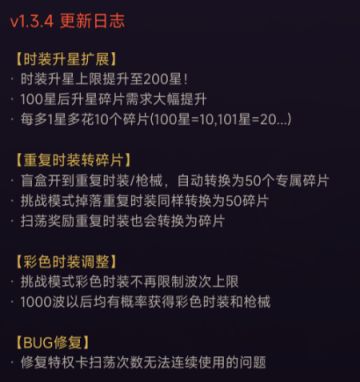 4月13日v1.3.4版本更新