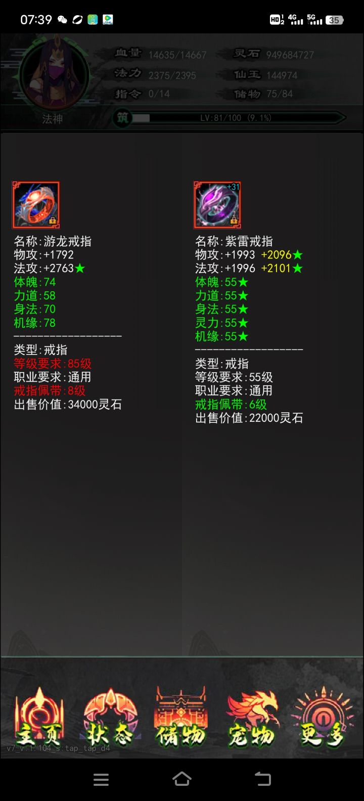 法神第五天截图
