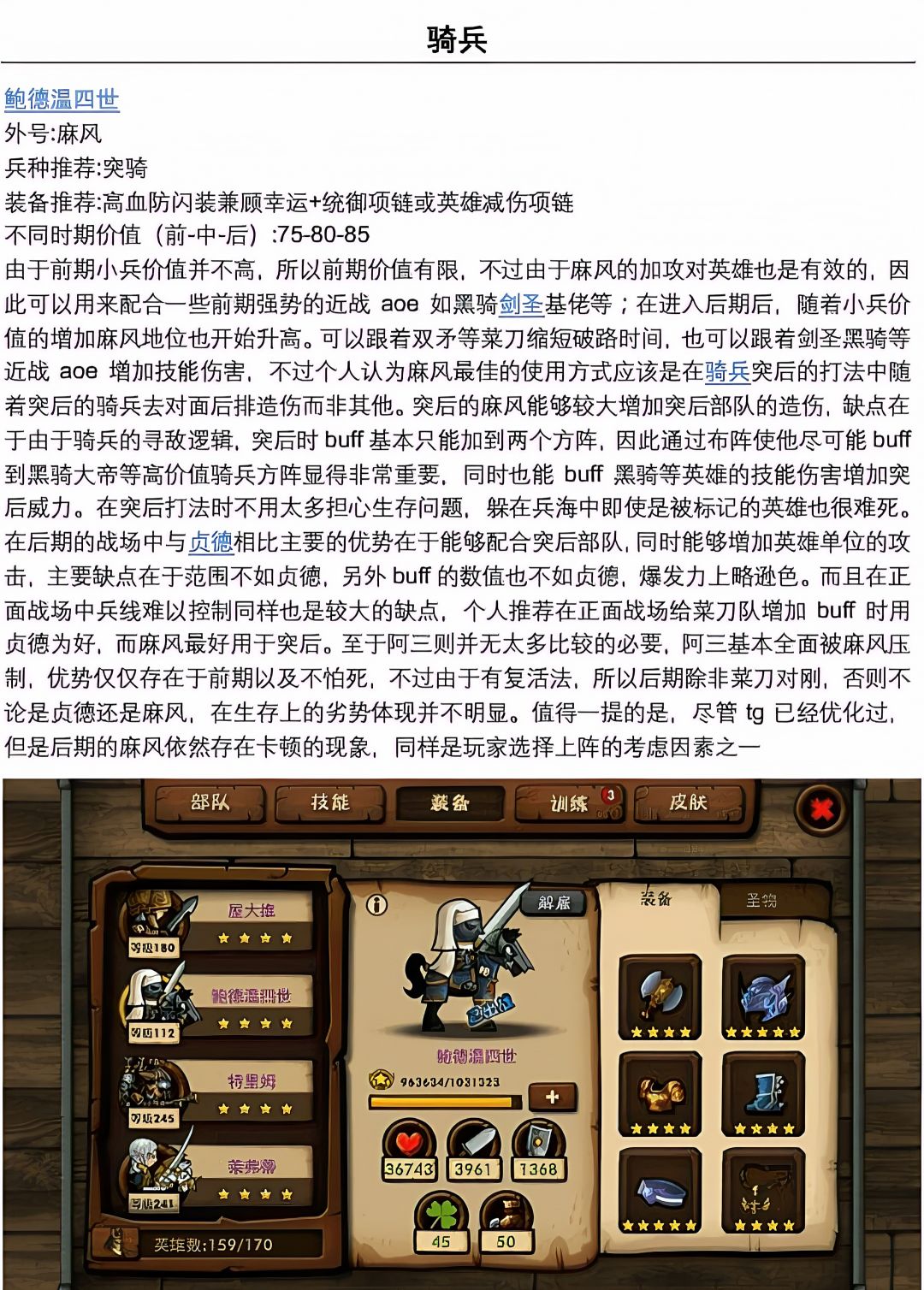 骑兵篇 3
