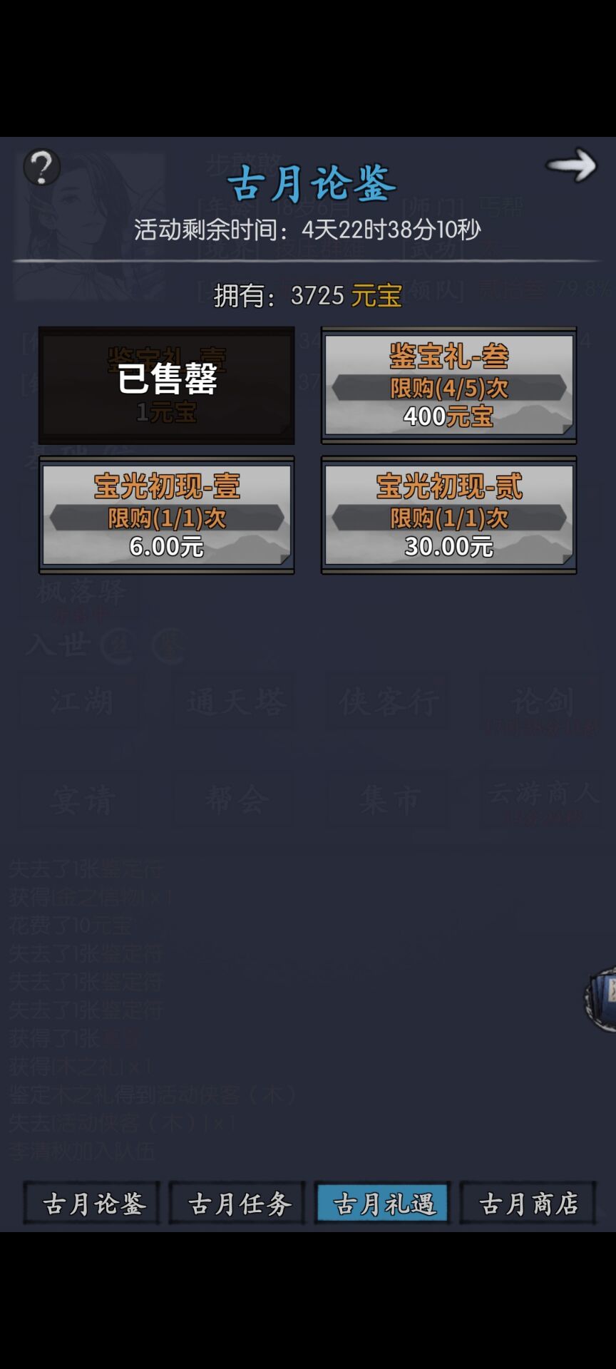 古月论鉴 3