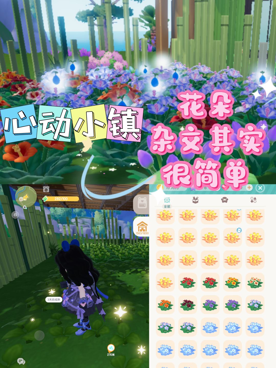 心动小镇杂交很简单,直接点题。 2