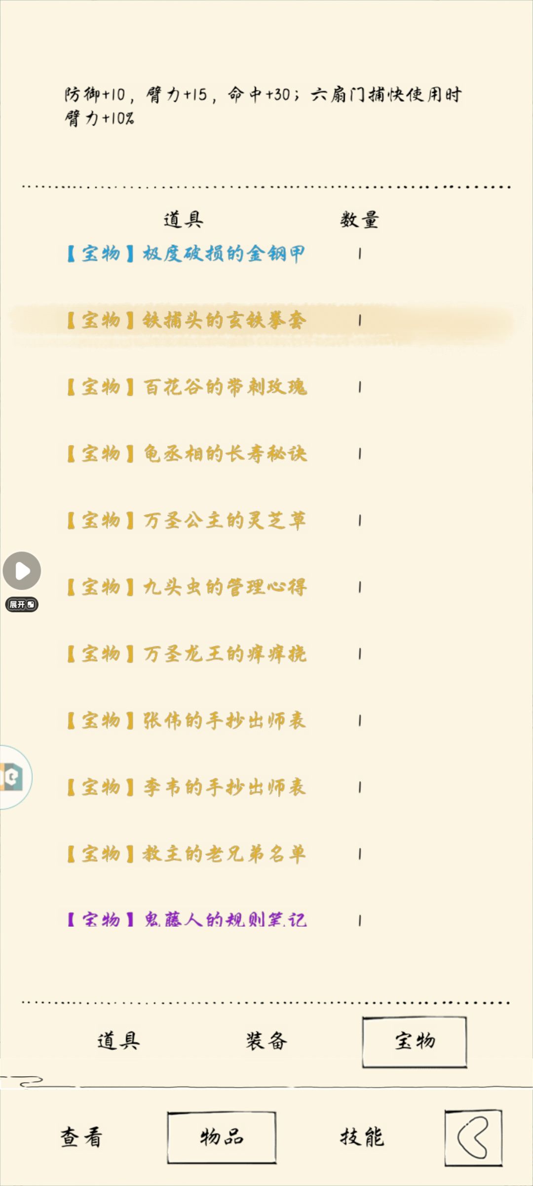 海六怎么打金钟罩 3