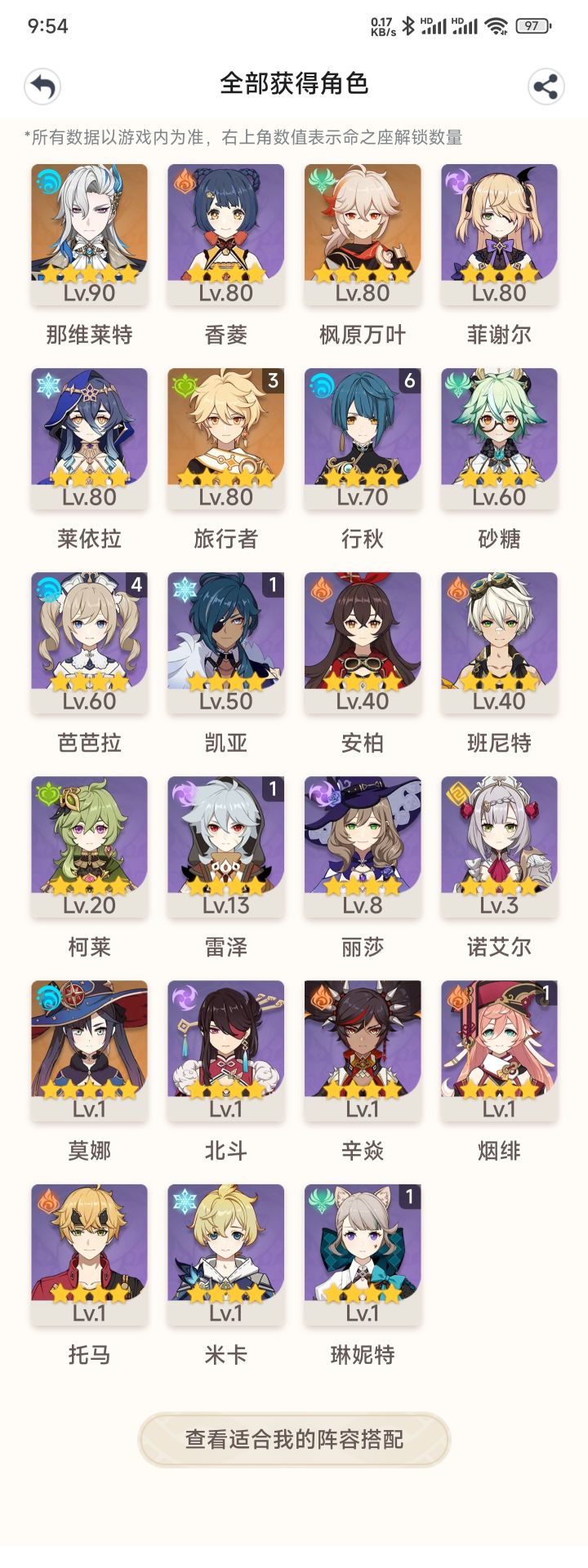 求大佬配两个队打深渊截图