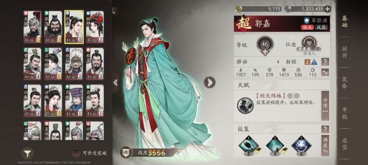 个人两队将领推荐截图
