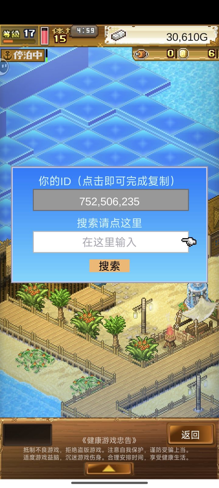 加好友截图