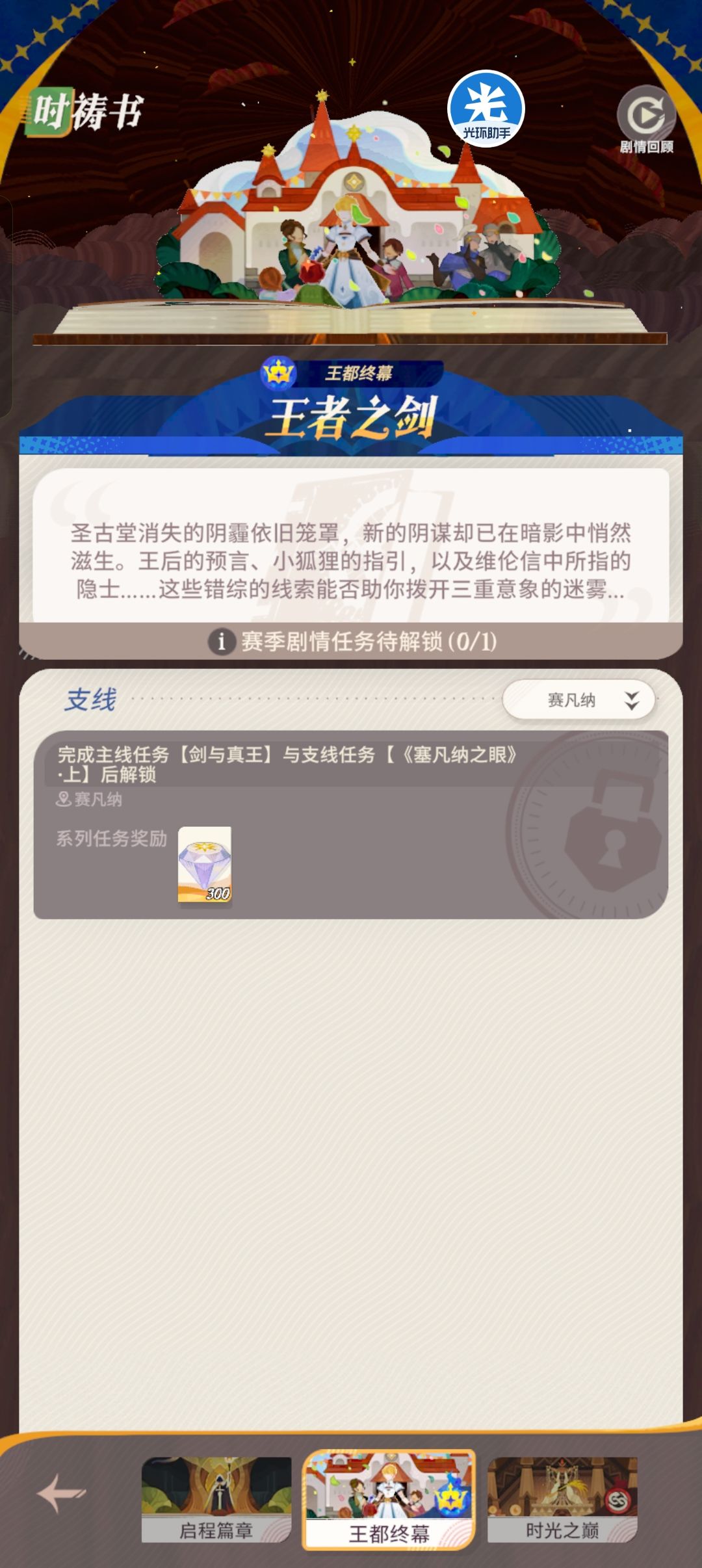 我主线任务呢就第一天做了直线怎么也找不到 1