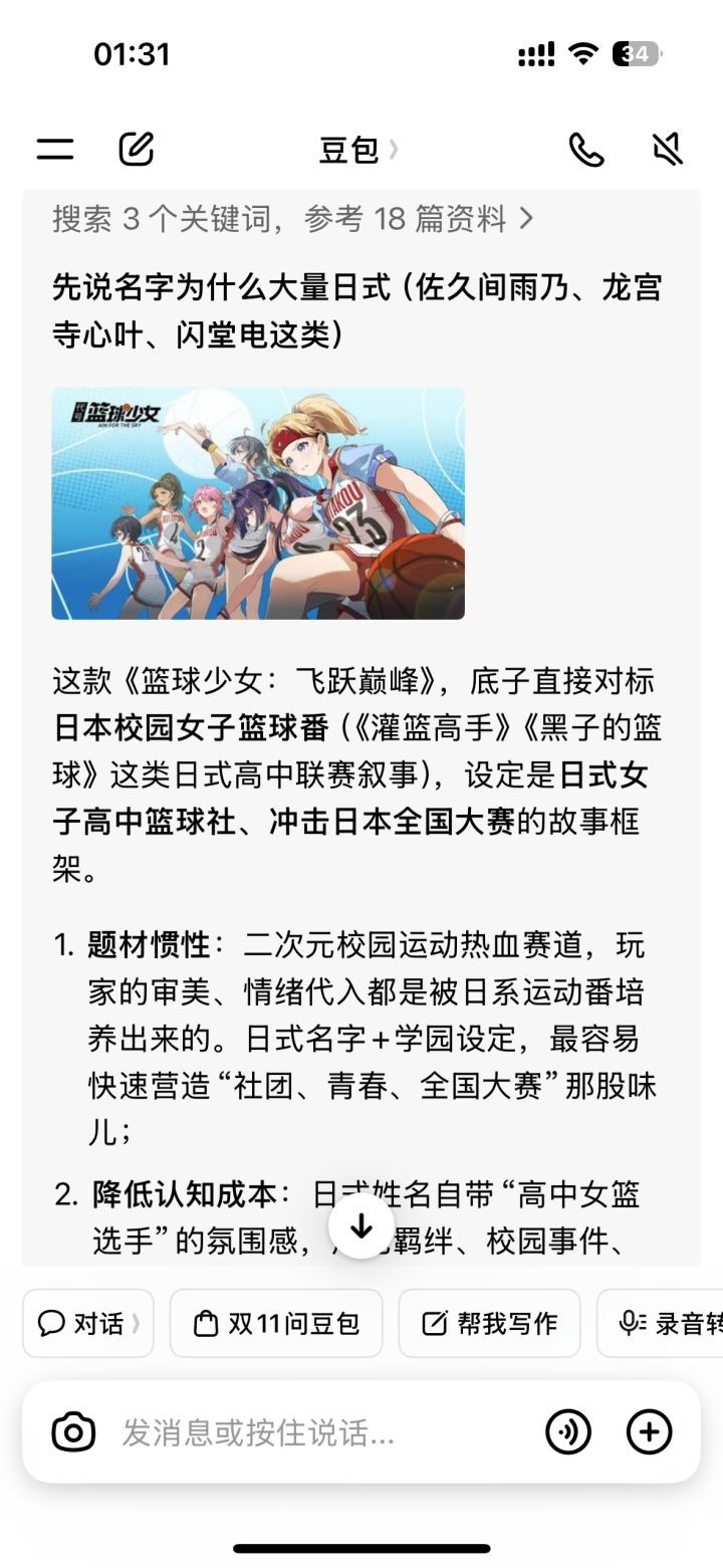 豆包锐评截图