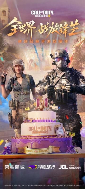 四周年主题曲至高使命即将上线！四大品牌联合庆生参与赢好礼