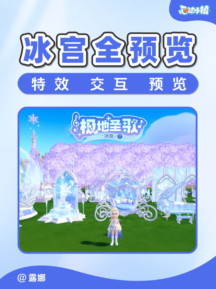 极地圣歌 冰宫 全家具建材 特效互动 预览截图