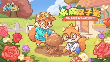 🎉爆料日历 | （京东卡+礼包码）⭐永森双子星，月露炭火游⭐