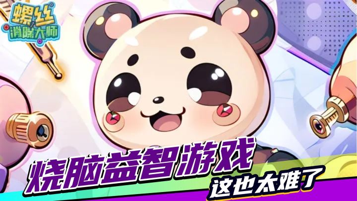 超级烧脑益智游戏，小时候玩不懂，现在更是玩不懂了！截图