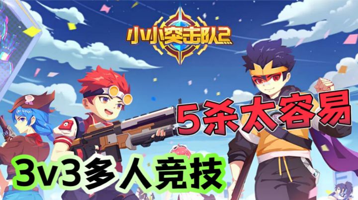 一款多人竞技手游!5杀竟然这么容易?截图