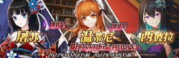 （先行服）限时SSR【屠苏】、【温蒂尼】、【西彼拉】恒晶封印开启！