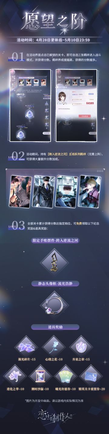 愿望之阶：羁绊挑战副本开启！