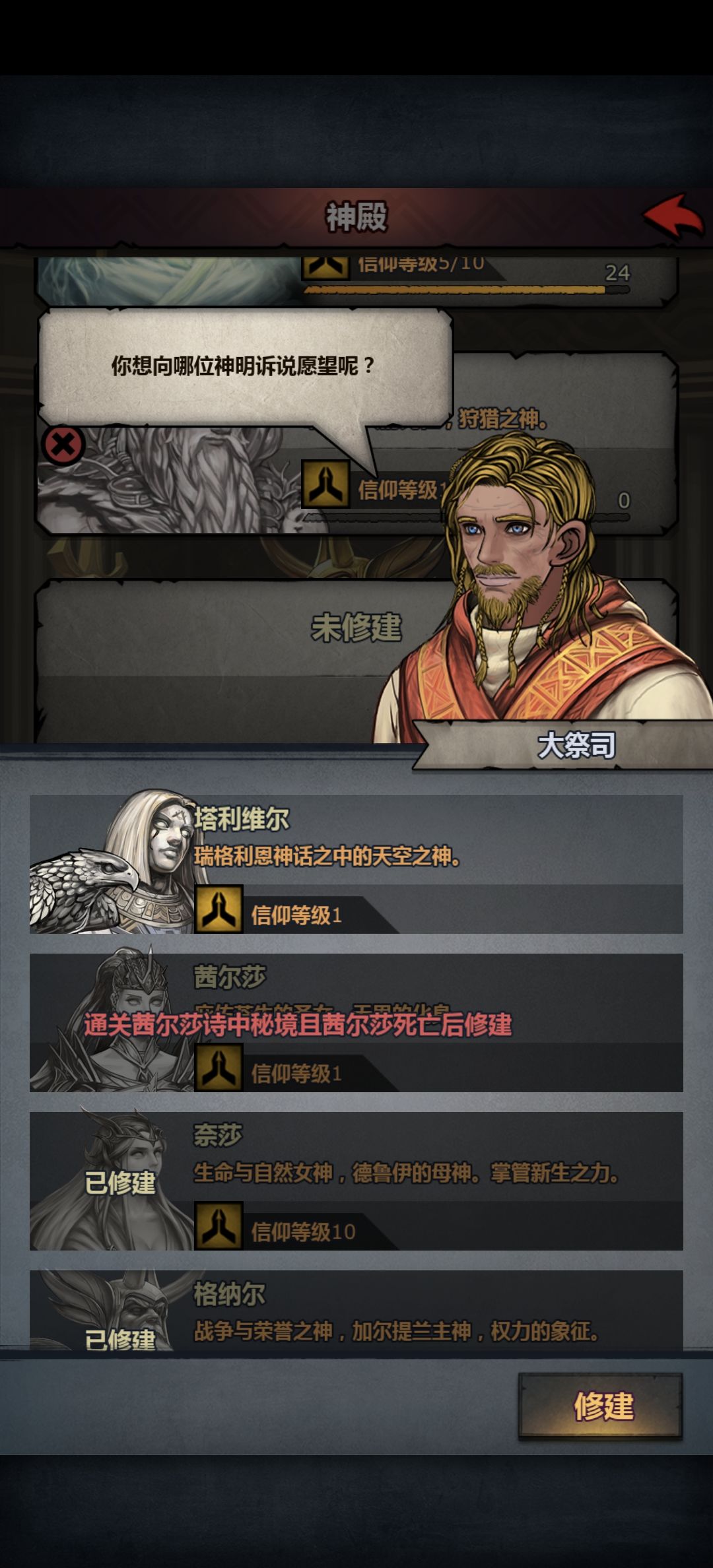 小公主退休后直接这样。现在发现神像建不了 2