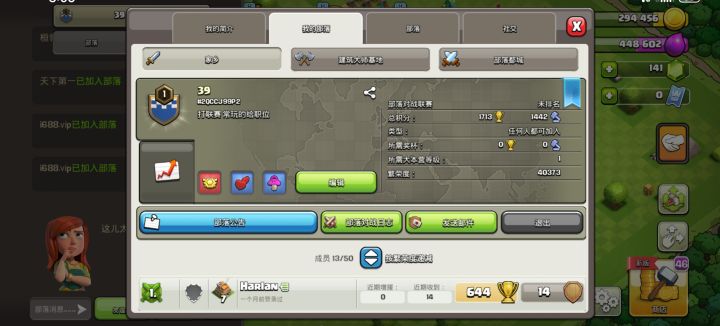 部落招人~截图