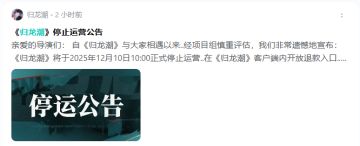 【热点】归龙潮官宣停服，这游戏咋了？