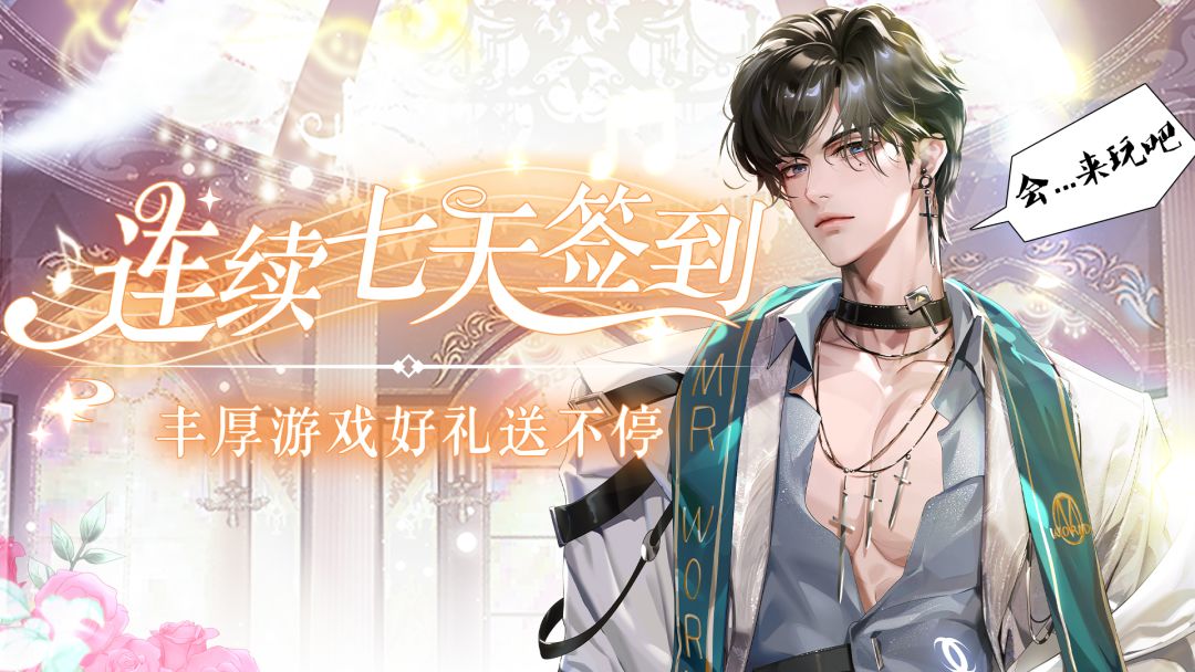【签到有礼】新春贺岁,连续7天签到领好礼 1