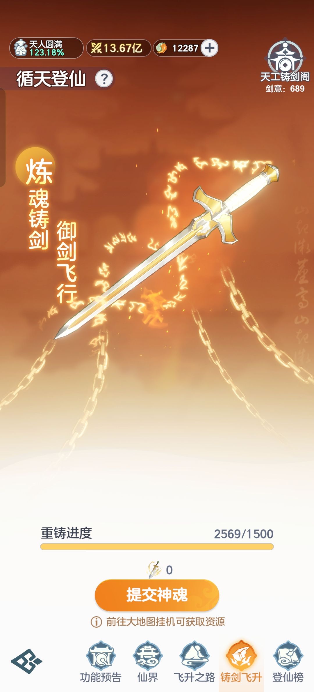 29天飞升,剑意能换满奖励吗 2