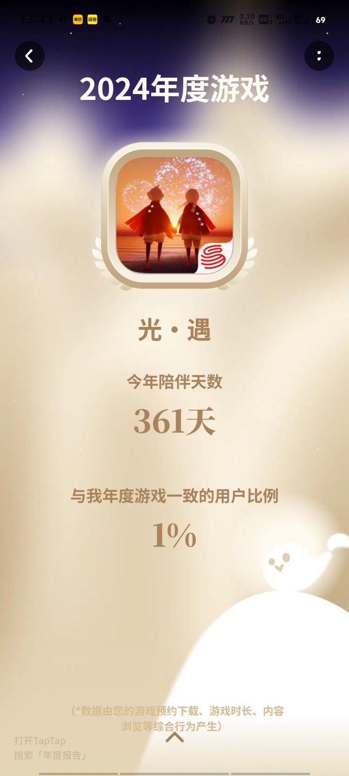 也算是记录了哈哈截图