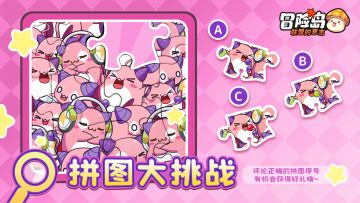 趣味拼图大挑战，找出正确的品克缤！