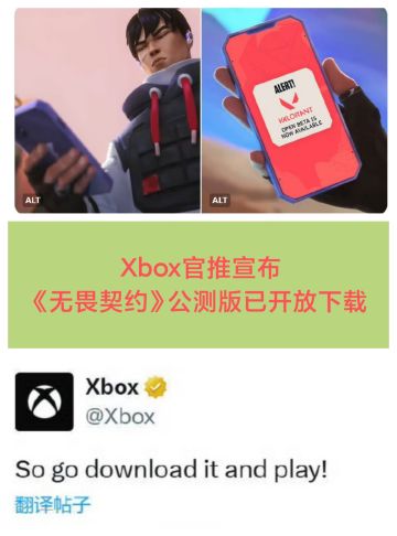 🎉🎉🎉Xbox端也可以玩《无畏契约》啦🎉🎉🎉