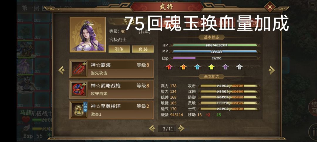 九黎属性加成和血量加成的差别 2