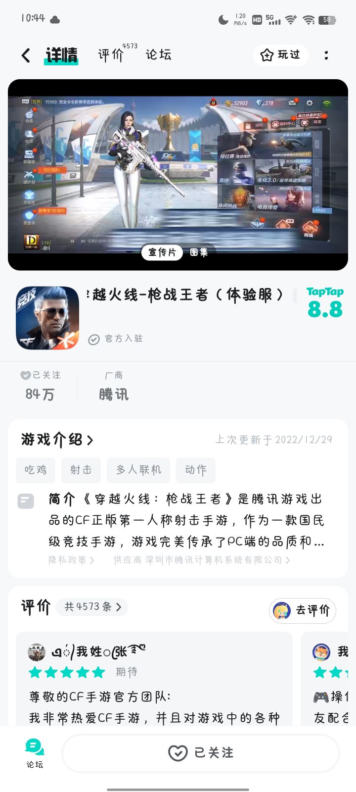 TapTap
