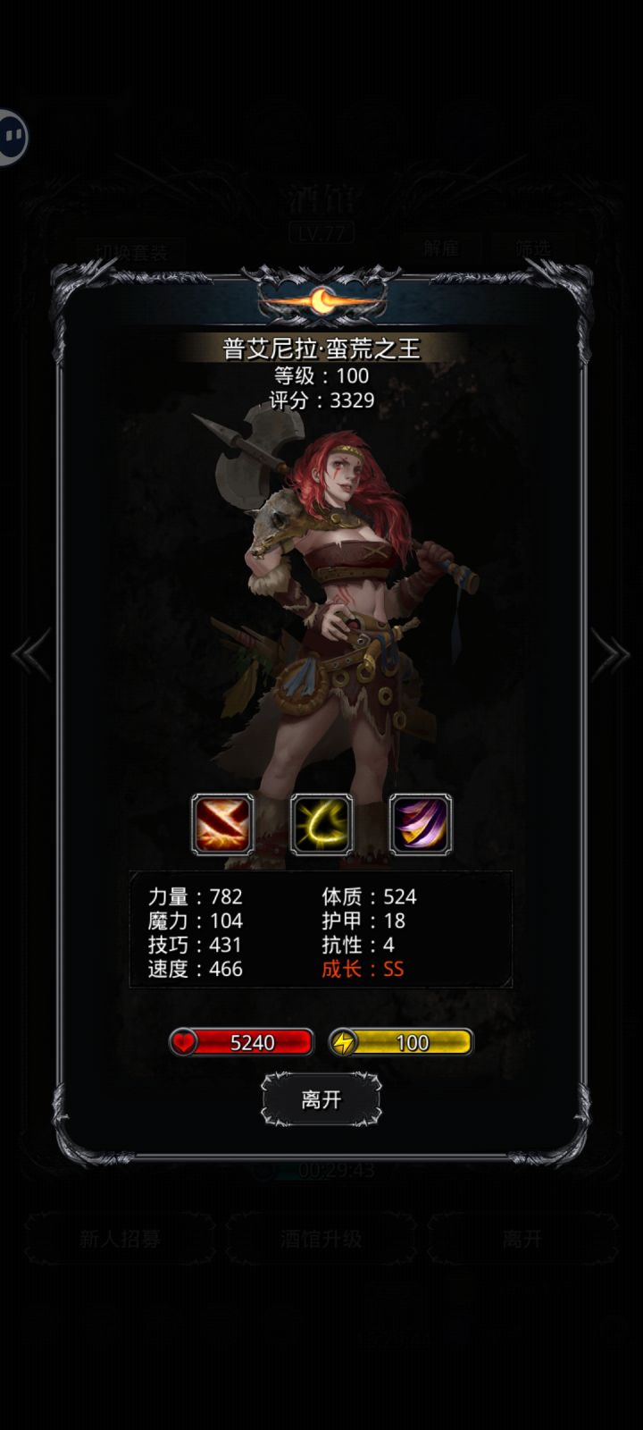 蛮荒后期属性可卡？截图