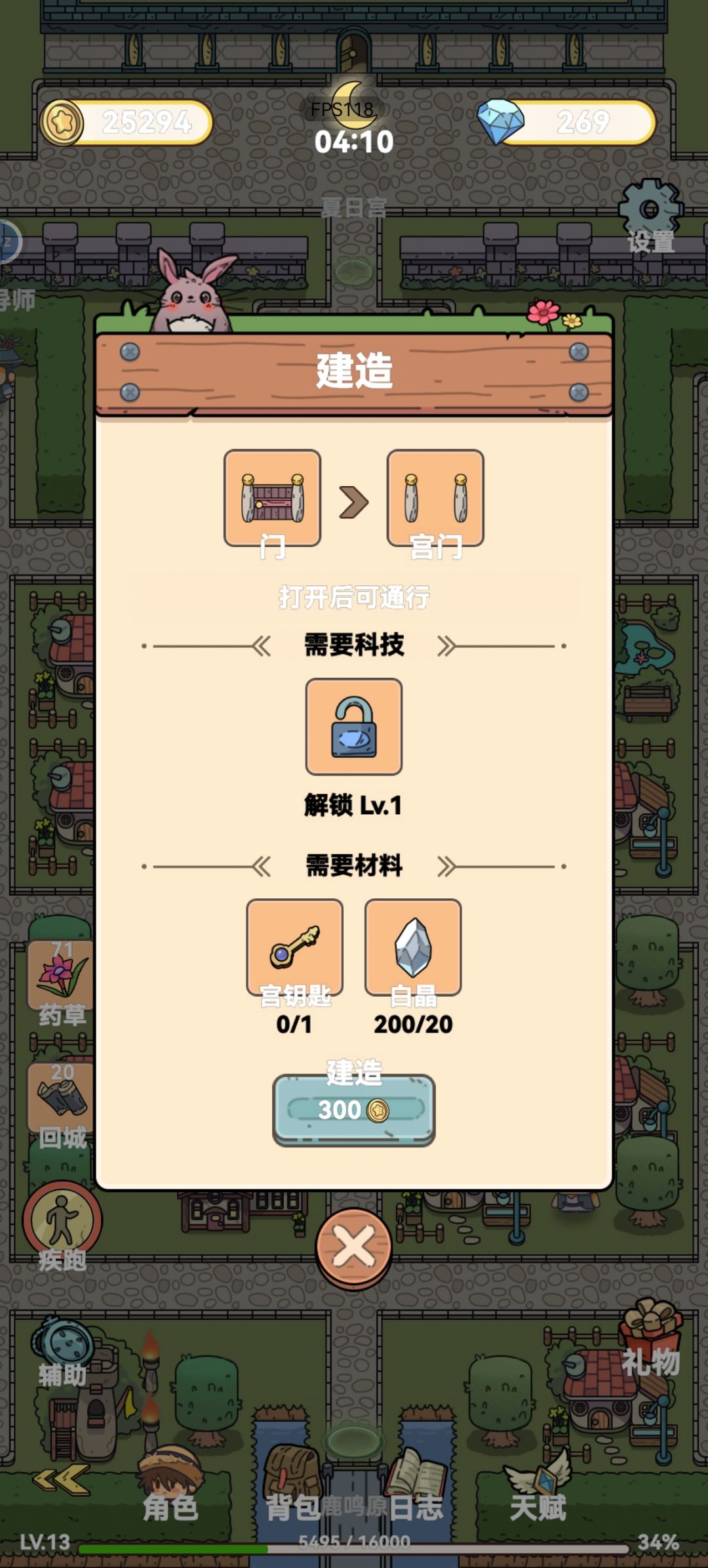 夏日宫的钥匙怎么获得? 1