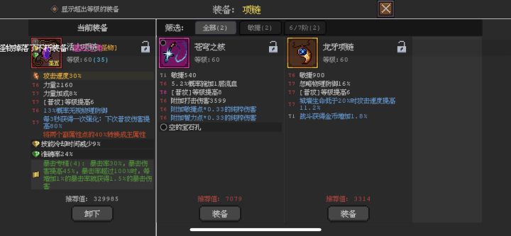 蛋疼装备截图