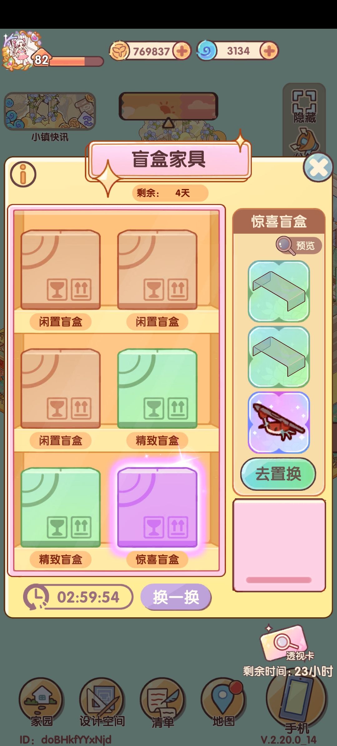 家具盲盒 2
