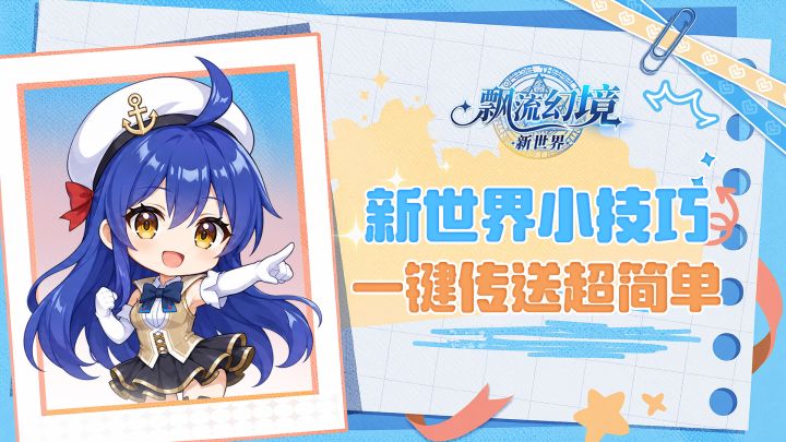 新世界小技巧03|一键传送超简单截图