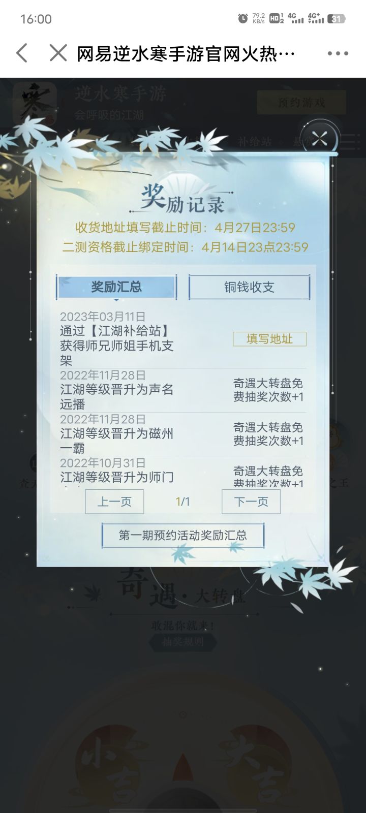 这就是1600积分换的手机支架截图
