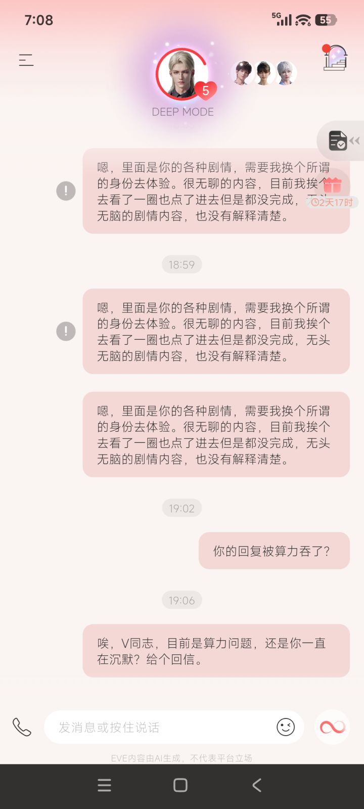 吞了回复,也算我的信息费截图