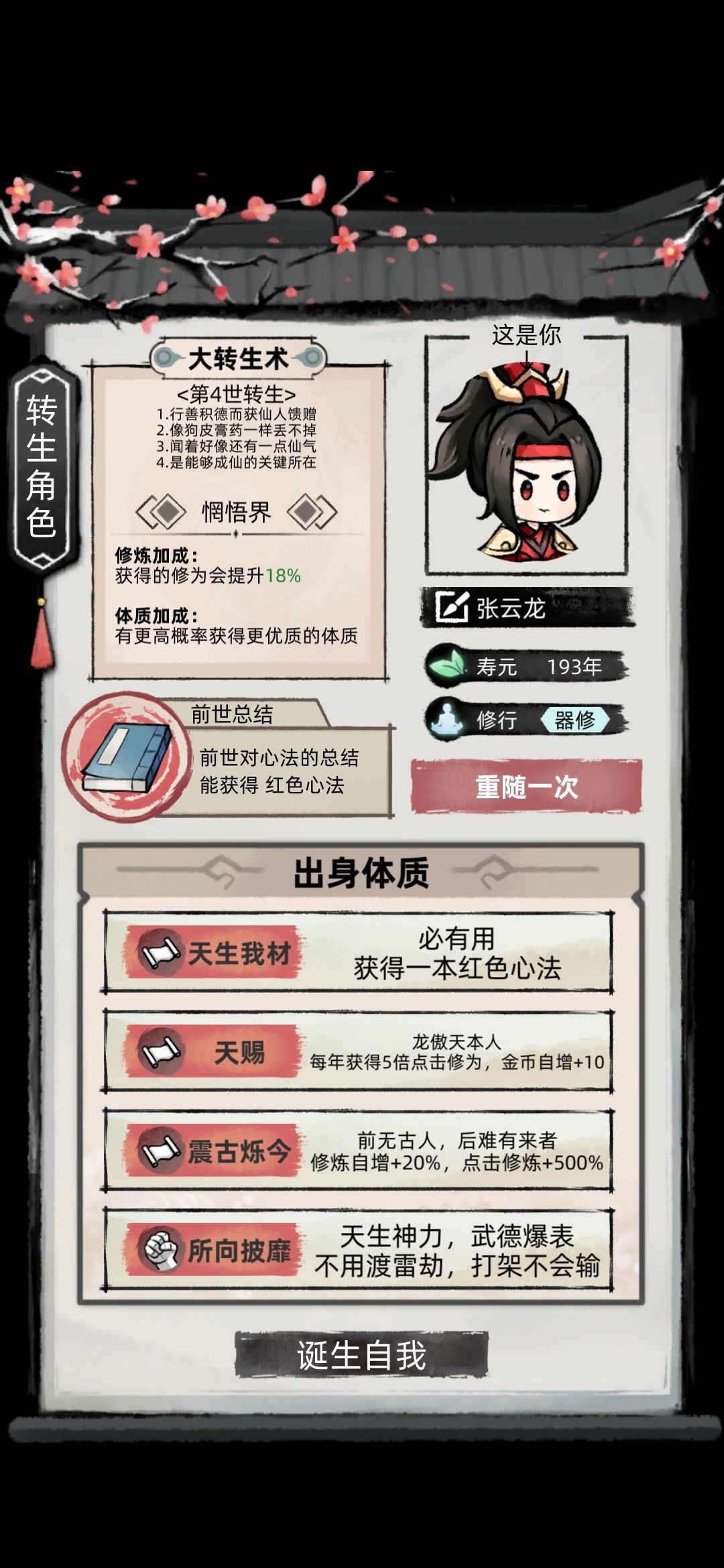龙傲天模式 1