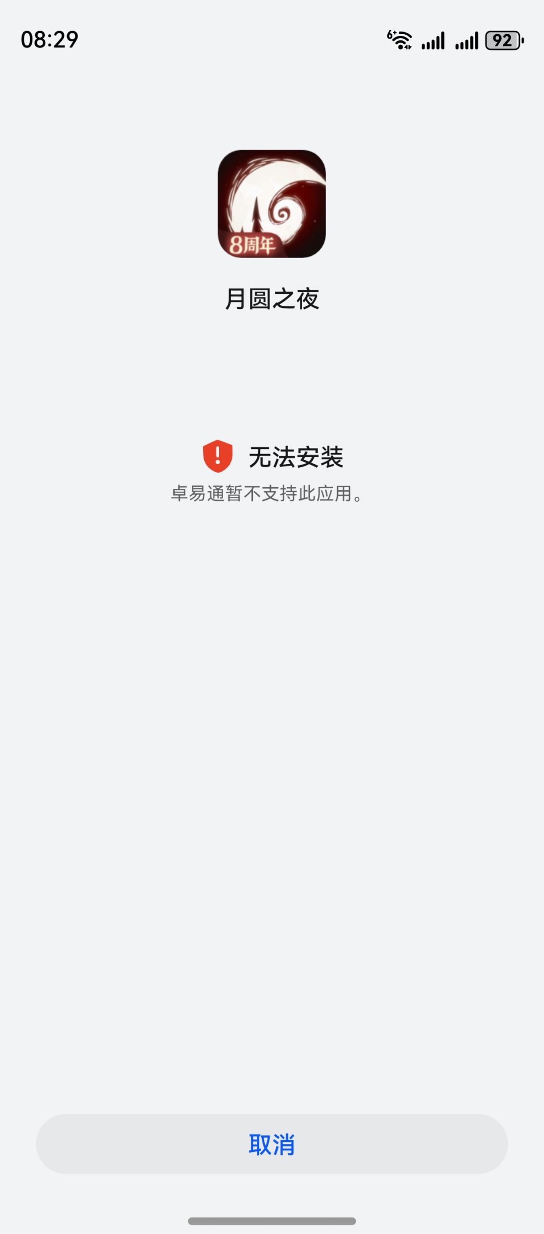 怎么玩不了啊 1