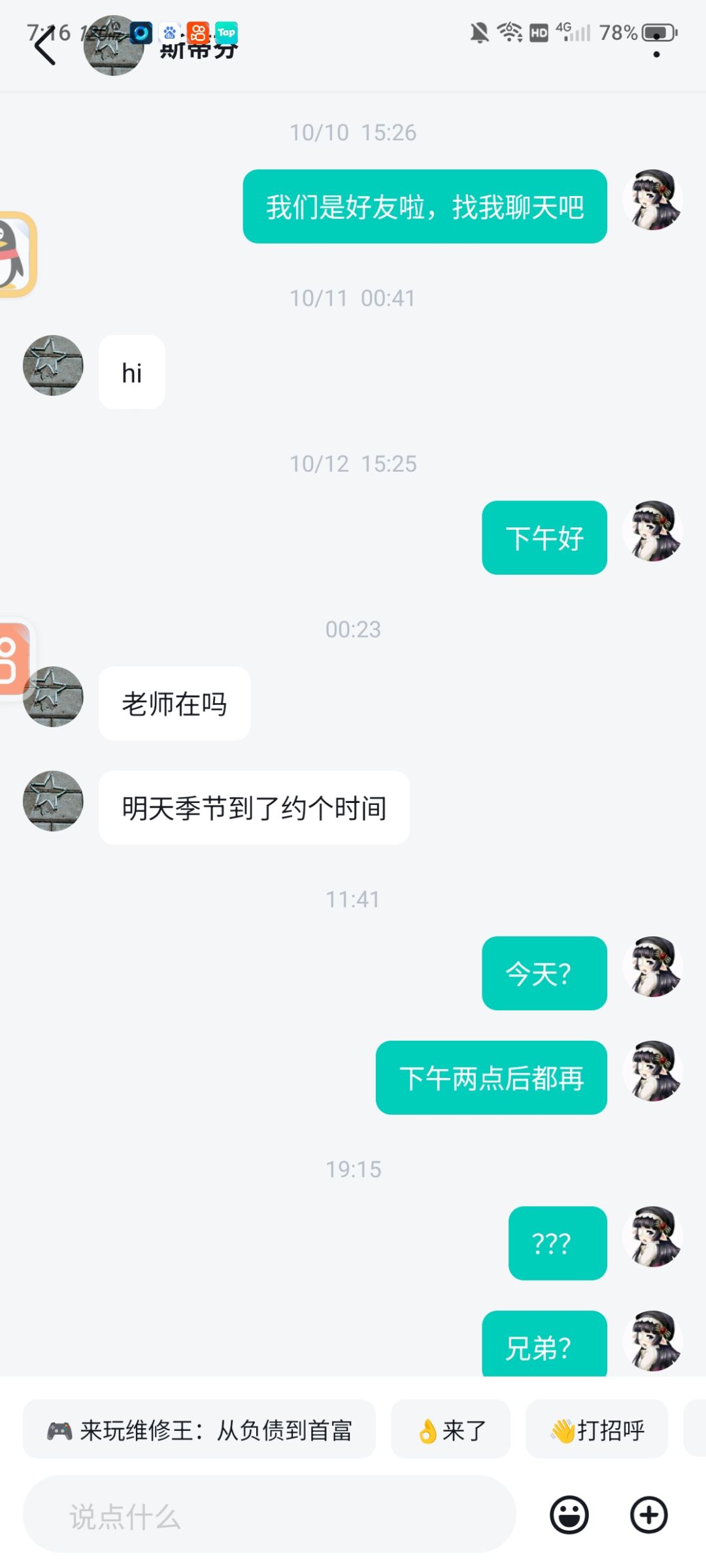 我又被骗了 2