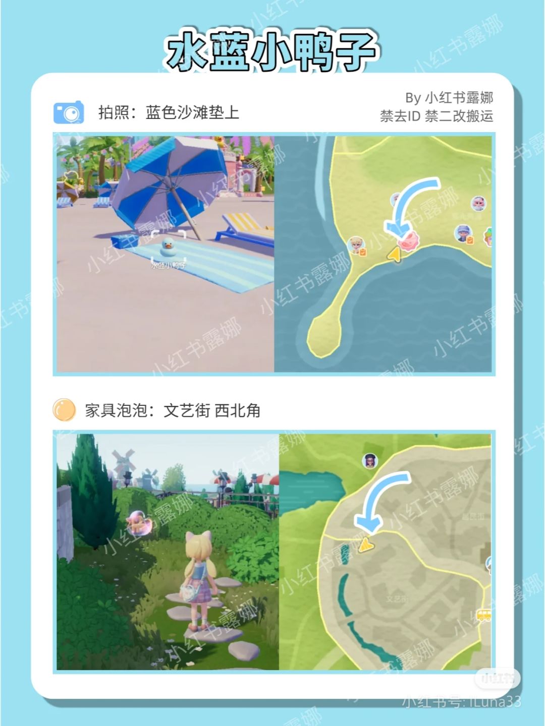 8.16溜溜木/无暇萤石/礼包码/小黄鸭位置 3