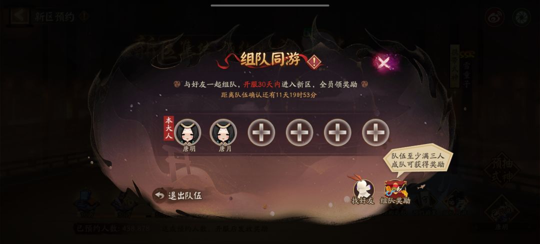 新服灵狐愿有没有一起组队的啊 1
