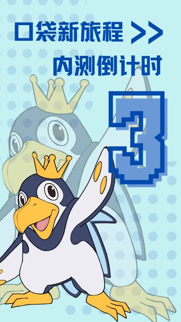 首测倒计时......还有3天！