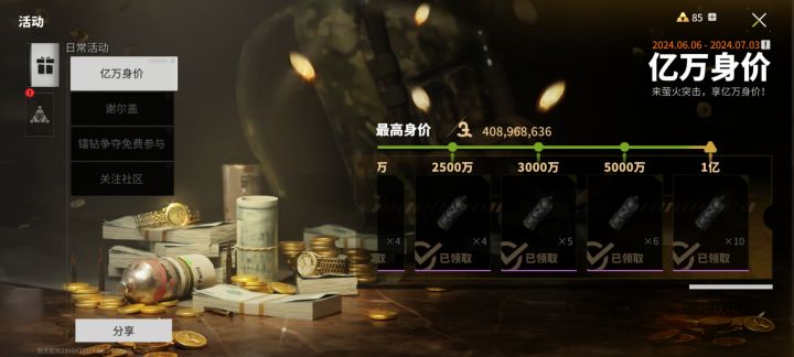 哎截图